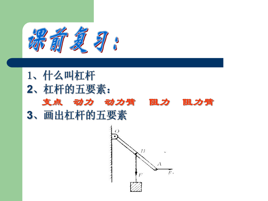 《认识简单机械(二)》ppt课件.ppt_第2页