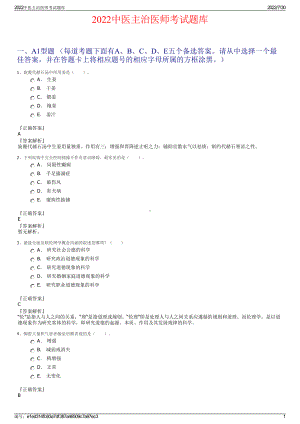 2022中医主治医师考试题库＋参考答案.pdf