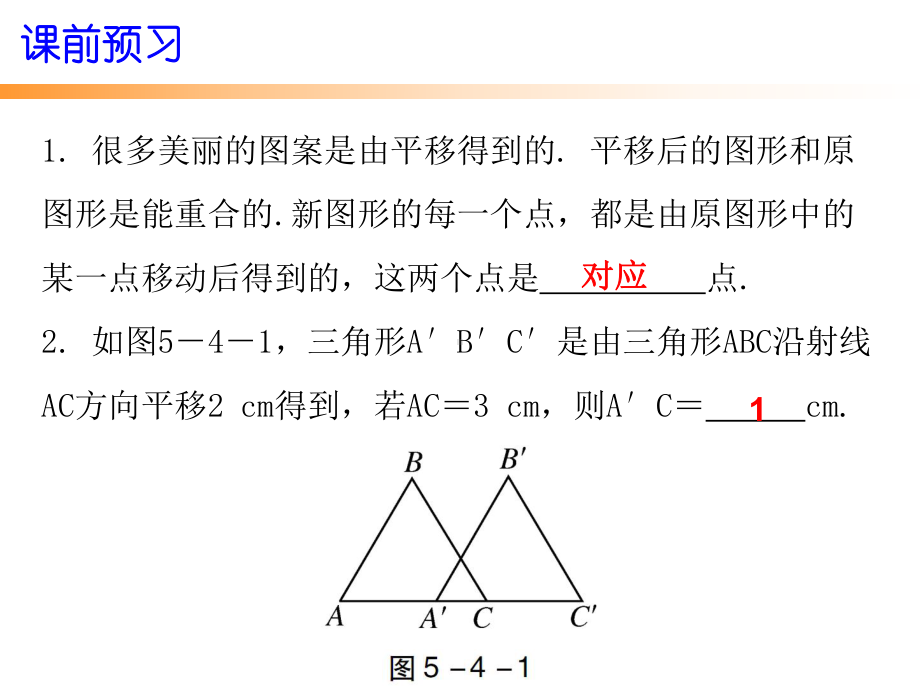 (人教版)平移ppt优秀课件1.pptx_第2页