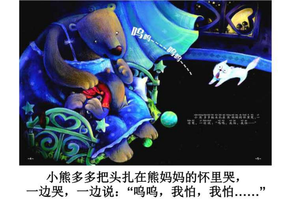 《吃黑夜的大象》PPT课件.ppt_第3页