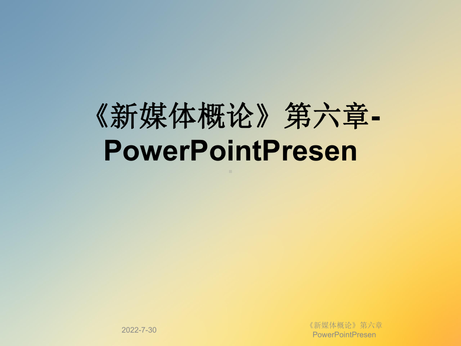 《新媒体概论》第六章PowerPointPresen课件.ppt_第1页