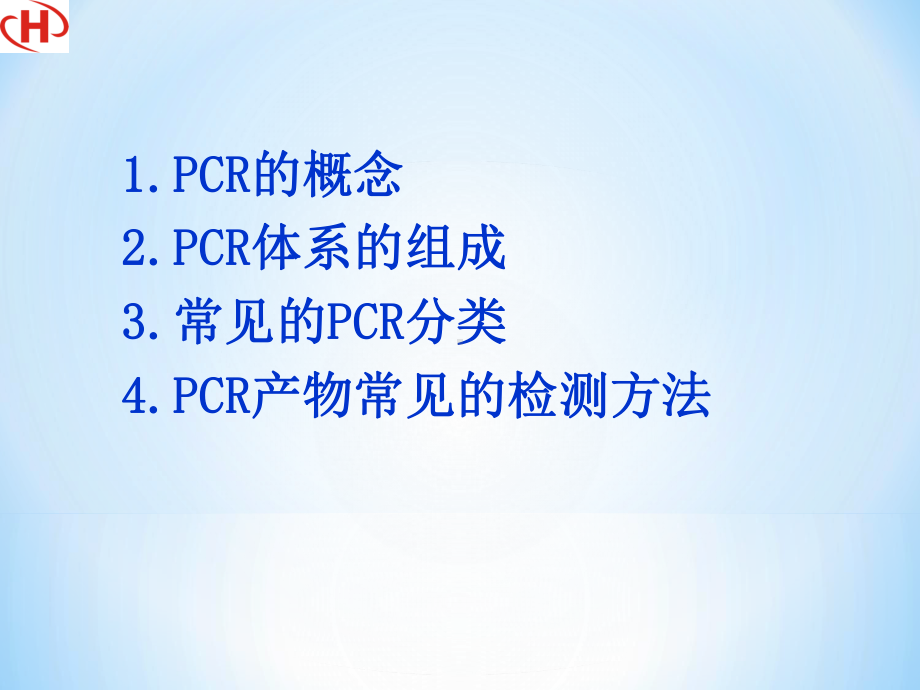 PCR原理及检测说课讲解课件.ppt_第3页