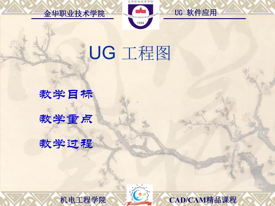 《UGDrafting二维工程制图》讲义课件.ppt_第2页