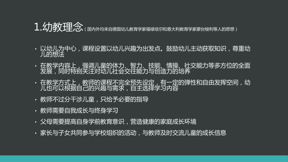 M-国内幼儿园设计理念-幼儿园建筑调研报告.pptx_第3页