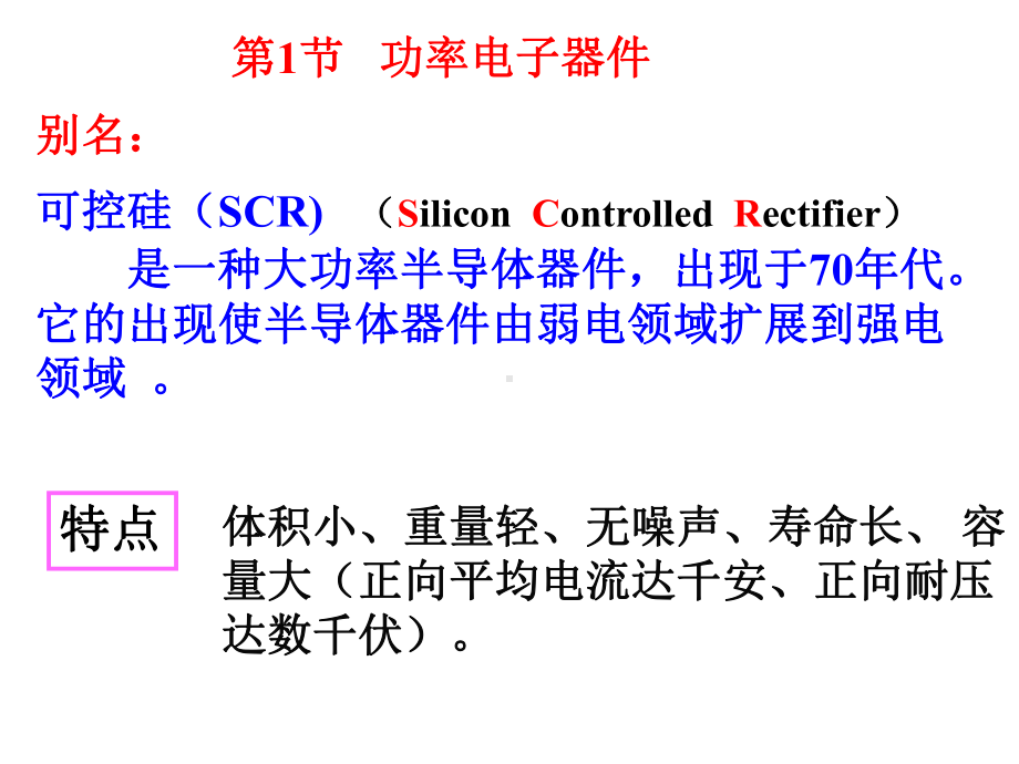 -电子技术新课件第5章现代电力电子技术.ppt_第3页