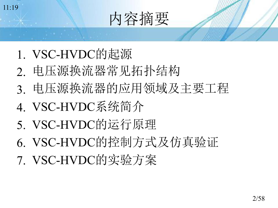 (完整版)电压源换流器型高压直流输电技术课件.ppt_第2页