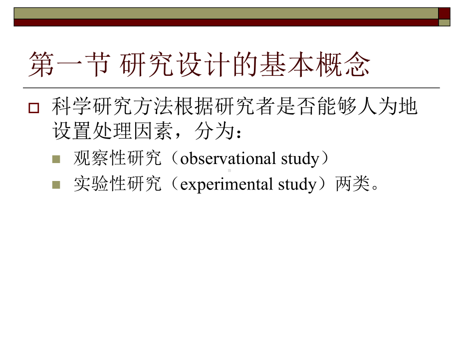 《流行病学》研究设计.ppt_第2页