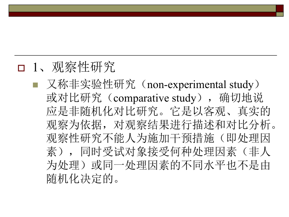 《流行病学》研究设计.ppt_第3页