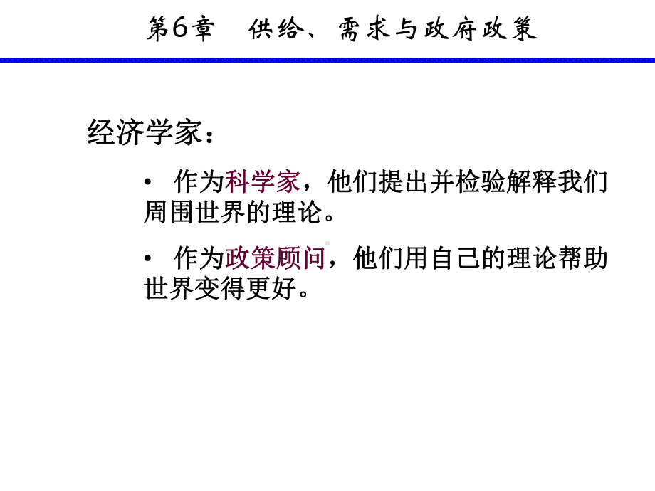 X06供给需求与政府政策课件.ppt_第3页