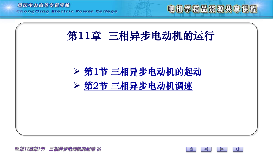 三相异步电动机的起动要点课件.ppt_第1页