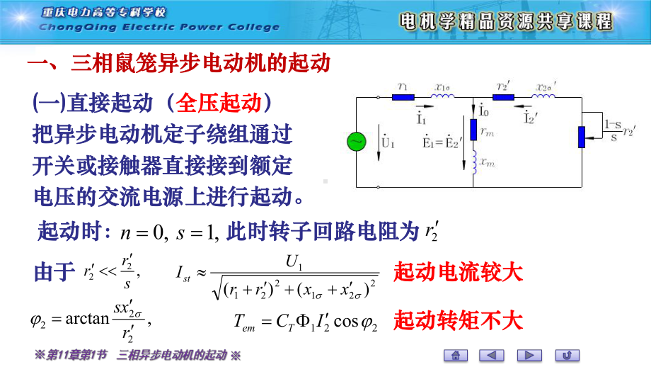 三相异步电动机的起动要点课件.ppt_第3页