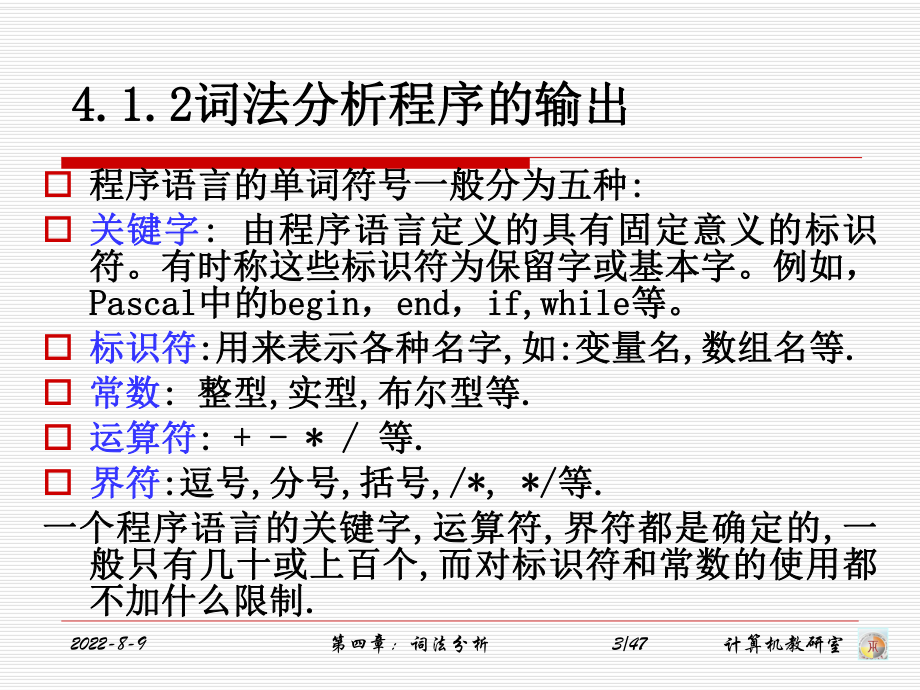 [工学]第四章词法分析1课件.ppt_第3页