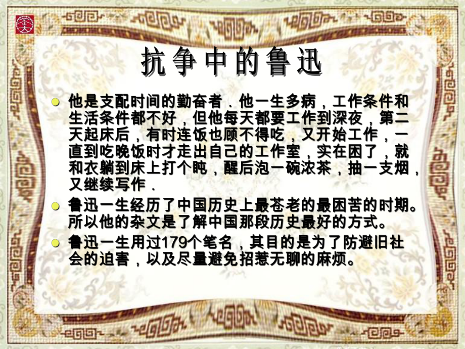 《秋夜》鲁迅赏析解析课件.ppt_第3页