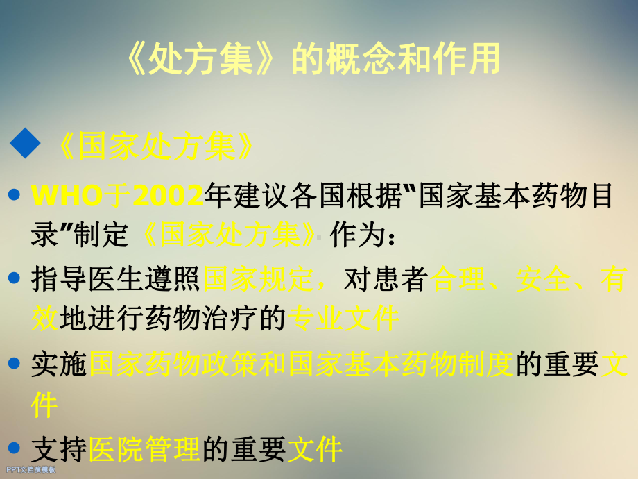 《国家基本药物处方集》使用方法辅导课件.ppt_第3页