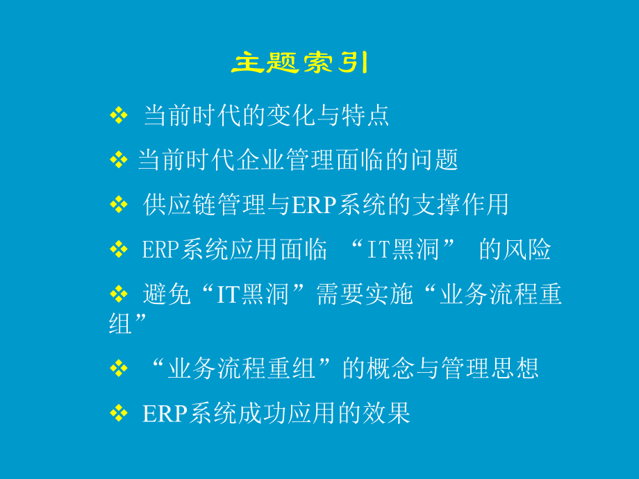 bpr理论：当前时代-提升企业管理的有效途径(ppt-4页)课件.ppt_第2页