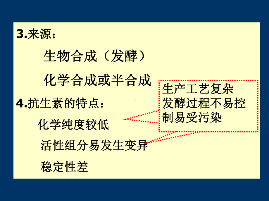 《药物分析》抗生素类药物的分析.课件.ppt_第3页