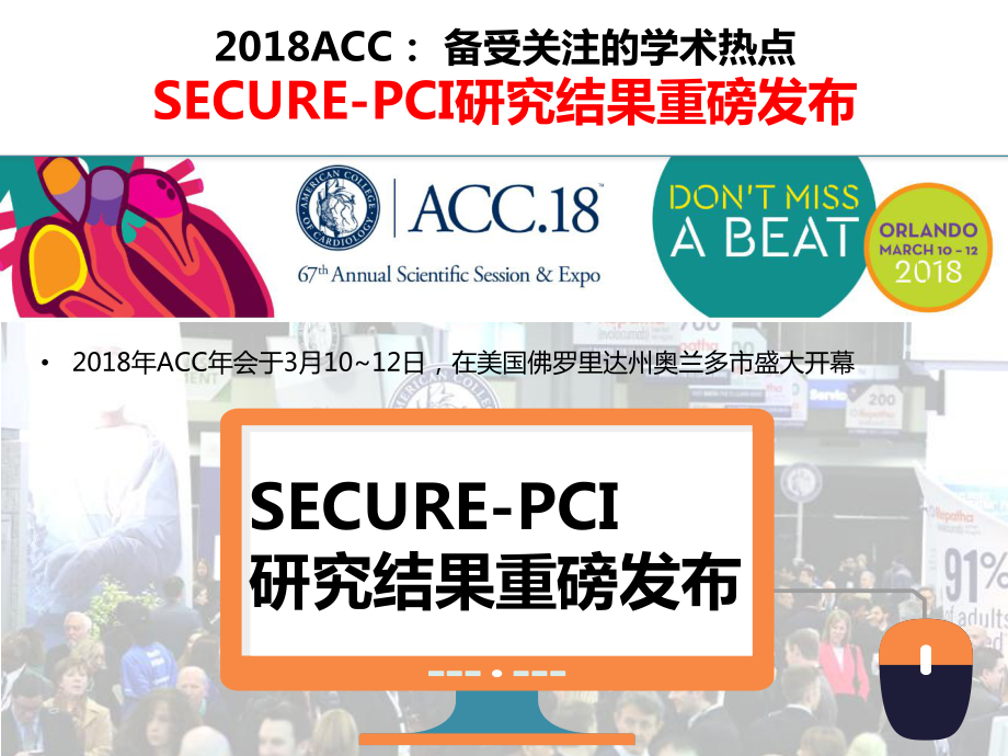 ACS患者强化他汀治疗再添新证-0课件321.pptx_第2页