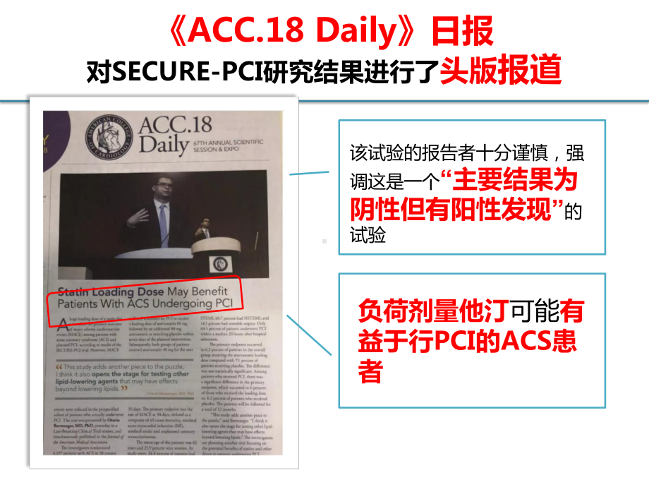 ACS患者强化他汀治疗再添新证-0课件321.pptx_第3页