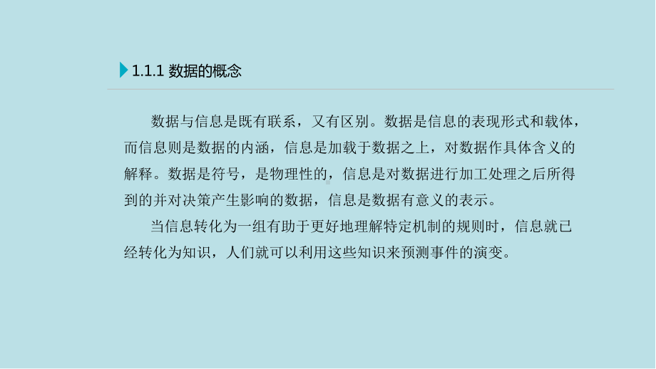 Python数据分析基础第1章数据分析概述课件.pptx_第3页