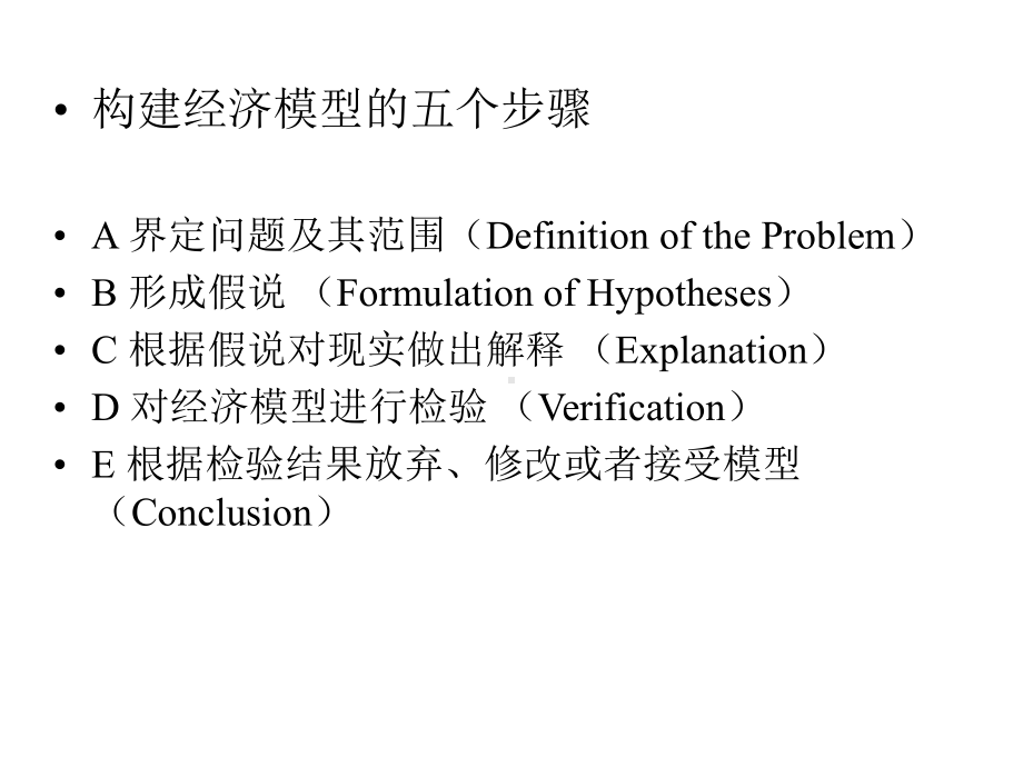 [经济学]中级微观经济学讲义15章课件.ppt_第2页