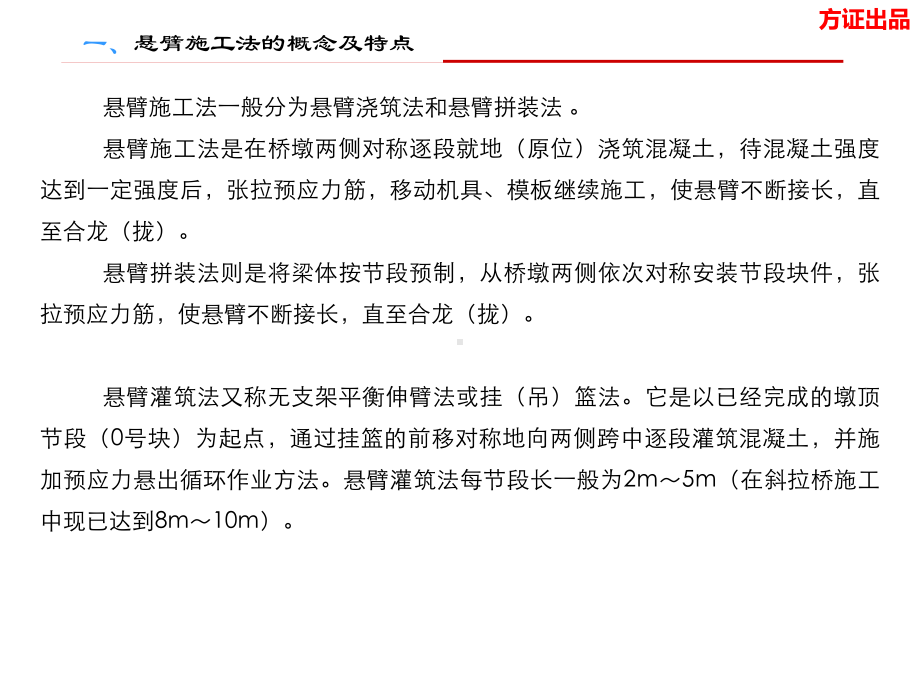 一建市政专题7：悬臂法施工-共51页课件.ppt_第2页