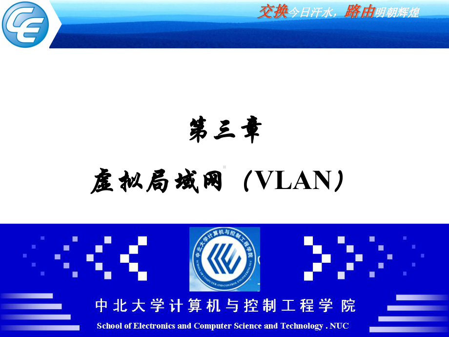 NP-03-虚拟局域网(VLAN)概述课件.ppt_第1页