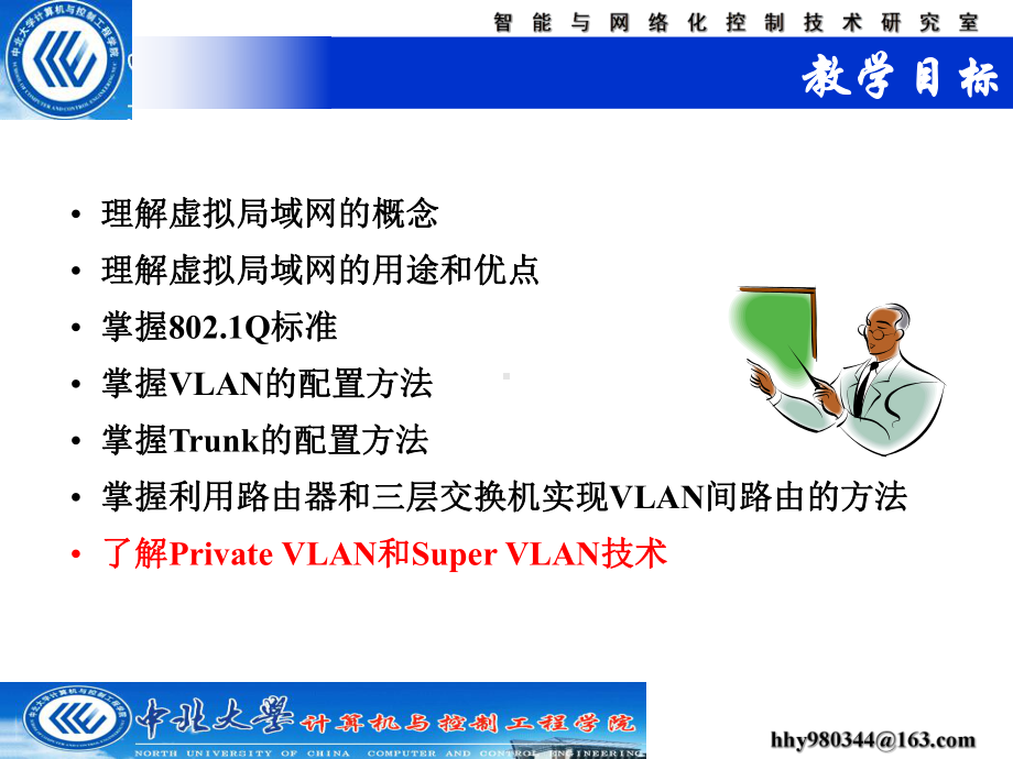 NP-03-虚拟局域网(VLAN)概述课件.ppt_第2页