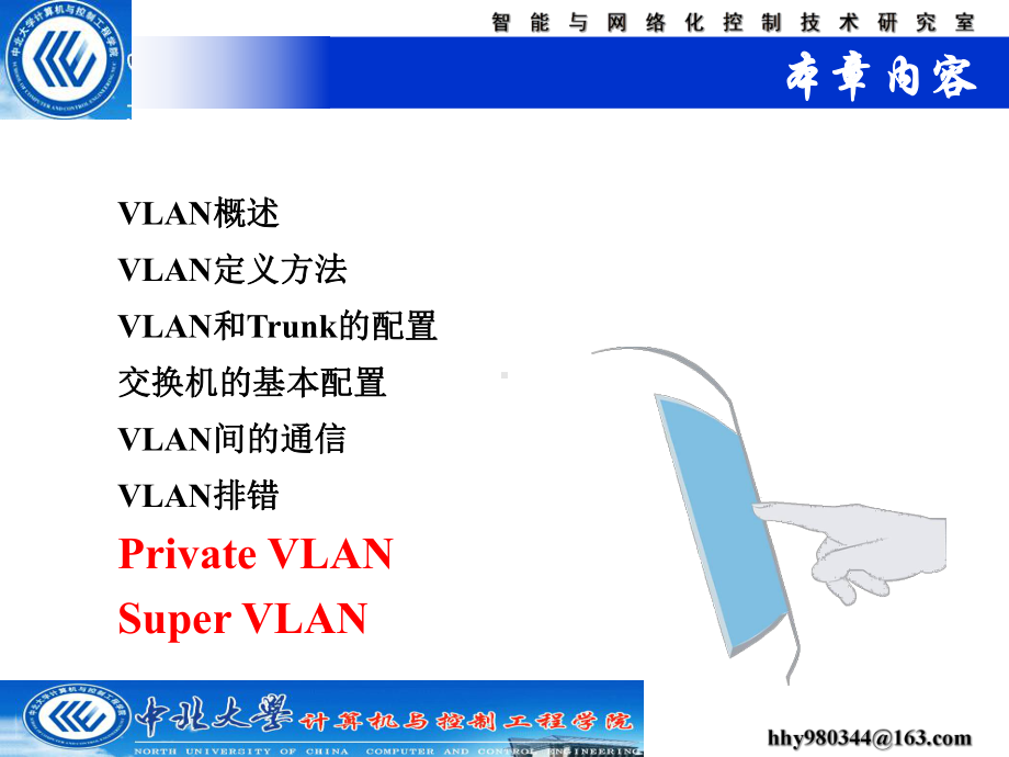 NP-03-虚拟局域网(VLAN)概述课件.ppt_第3页