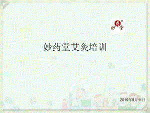 中华精粹艾灸养生课件.ppt