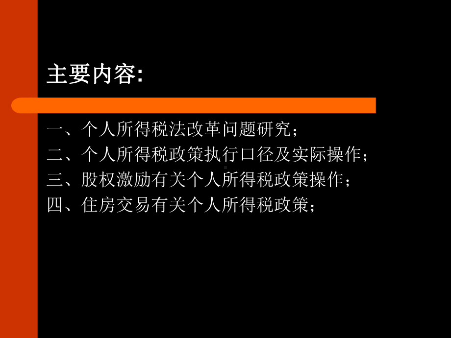 132个人所得税政策业务及实际操作课件.ppt_第2页