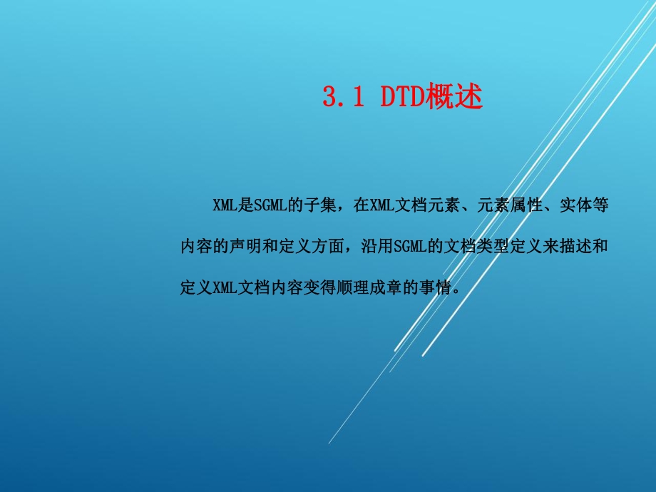 XML基础教程第3章课件.ppt_第3页