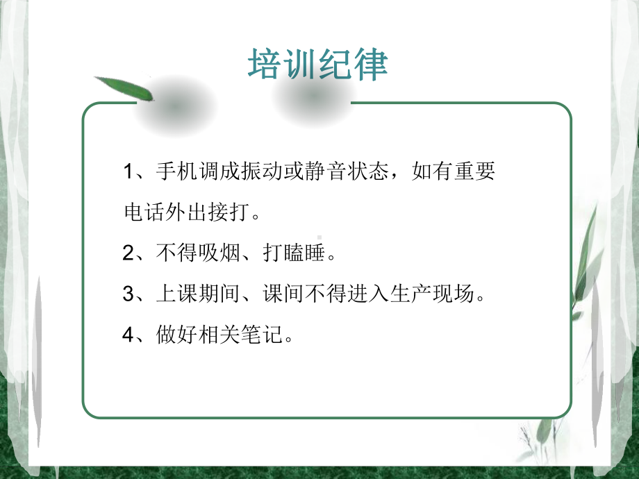 S基础管理培训课件.ppt_第2页