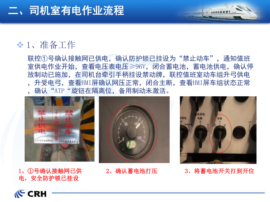 CHR380BG型动车组5号有电作业流程(PPT39页)精品课件.ppt_第3页