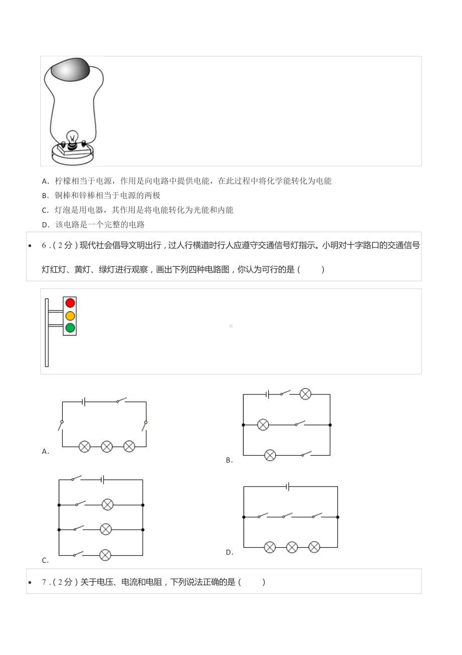 2020-2021学年四川省成都市新都区九年级（上）期末物理试卷（一诊）.docx_第2页