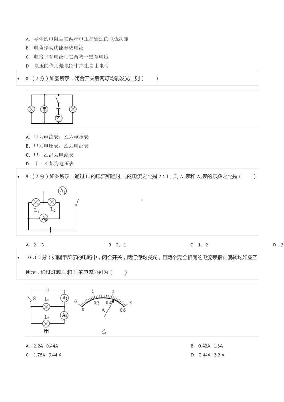 2020-2021学年四川省成都市新都区九年级（上）期末物理试卷（一诊）.docx_第3页