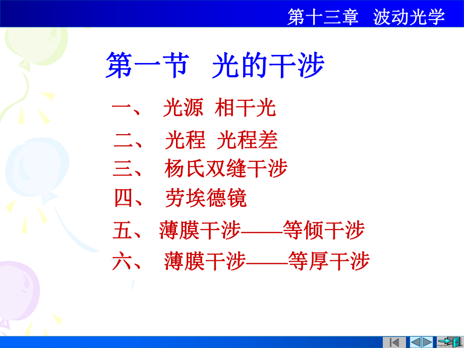 [医药卫生]医学物理光的干涉课件.ppt_第3页