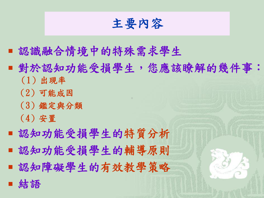 一般教育情境下特殊需求学生的辅导课件.ppt_第2页