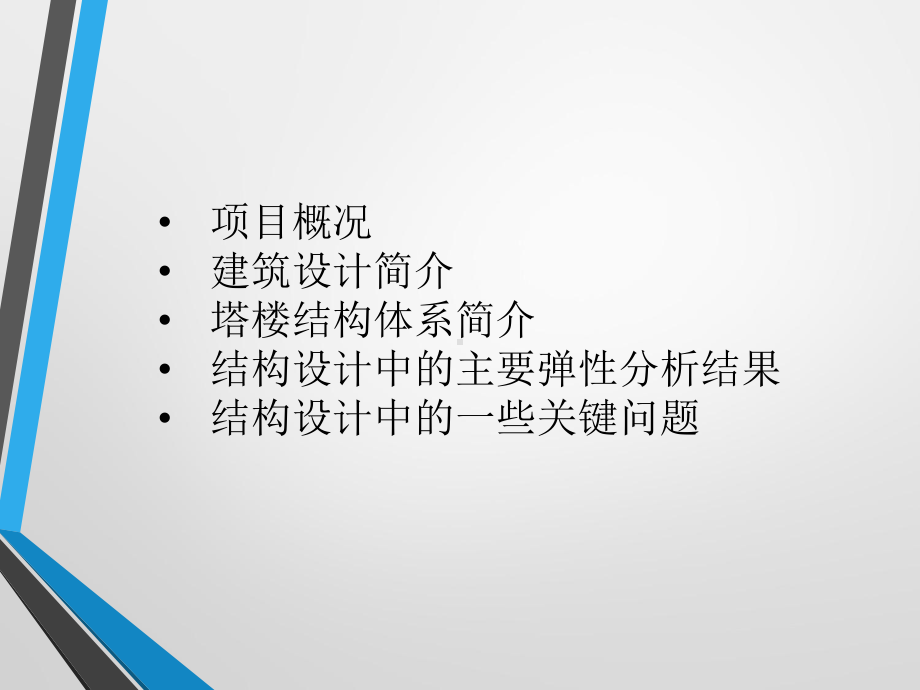 上海中心大厦结构设计介绍课件.ppt_第2页