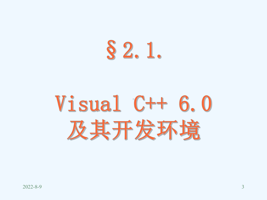 VC++高级界面变程二课件.ppt_第3页