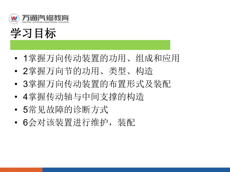 万向传动装置结构课件.ppt_第2页