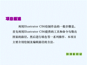 《中文版Illustrator+CS6平面设计案例教程》第二讲课件.ppt