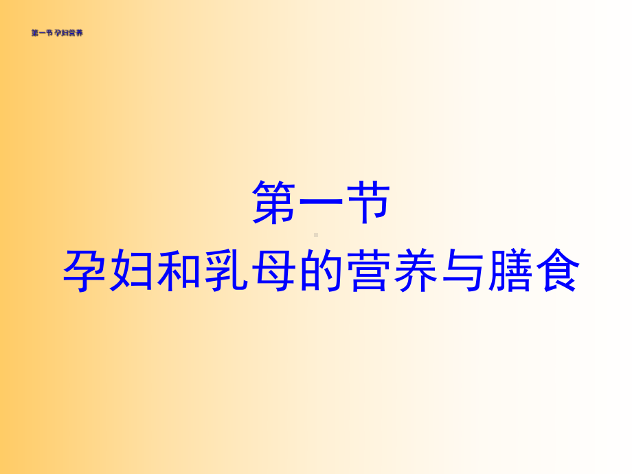 -不同人群的营养需要-ppt课件.ppt_第2页