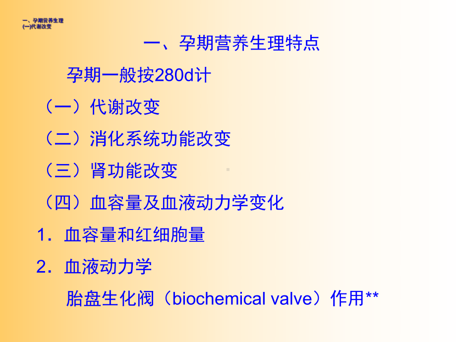 -不同人群的营养需要-ppt课件.ppt_第3页