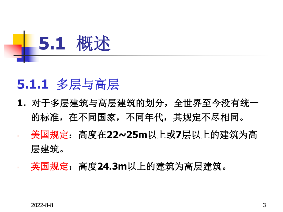 -第5章框架结构抗震设计1-PPT.ppt_第3页