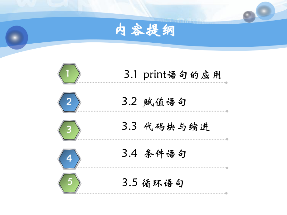 Python程序设计基础-Chap03-条件循环和其他语句.ppt_第2页