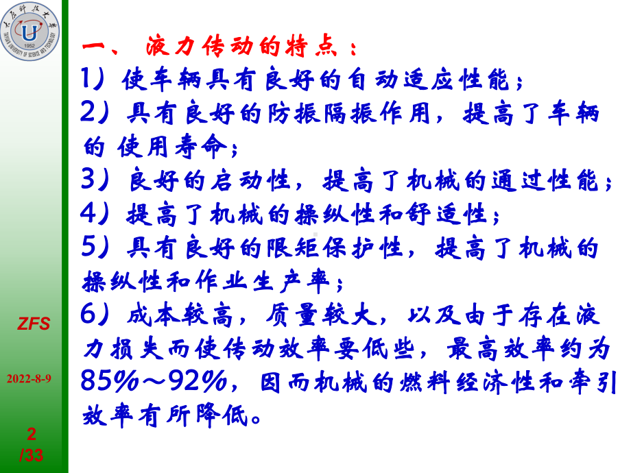 [工学]2第二章-液力耦合器与液课件.ppt_第2页