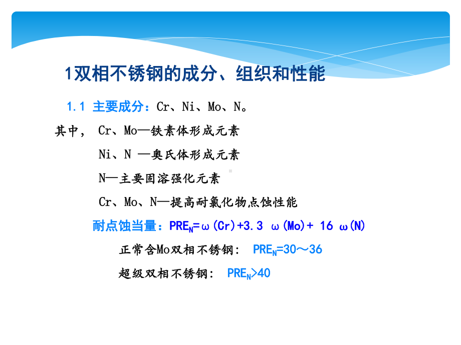 (完整版)双相不锈钢焊接知识课件.ppt_第2页