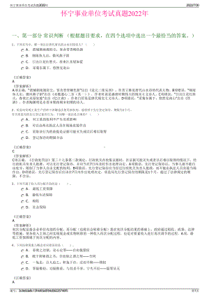 怀宁事业单位考试真题2022年＋参考答案.pdf