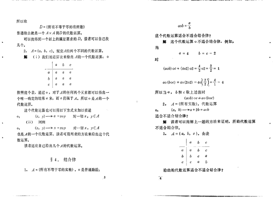 《近世代数基础》(修订本)张禾瑞著--课后答案--PPt格式课件.ppt_第2页