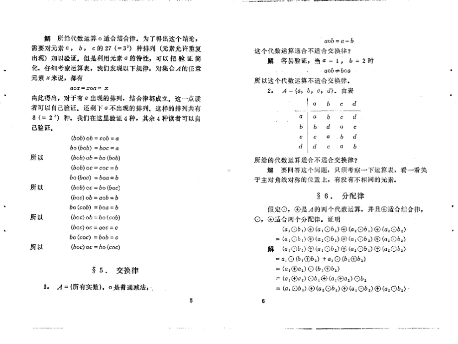 《近世代数基础》(修订本)张禾瑞著--课后答案--PPt格式课件.ppt_第3页